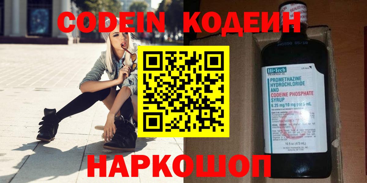 Codein Purple Drank  Вход с VPN  Чернушка  Кодеин напиток Lean (лин) 